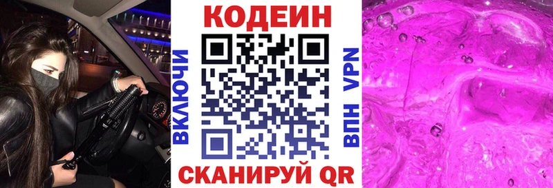 omg tor  Трёхгорный  Кодеиновый сироп Lean Purple Drank 